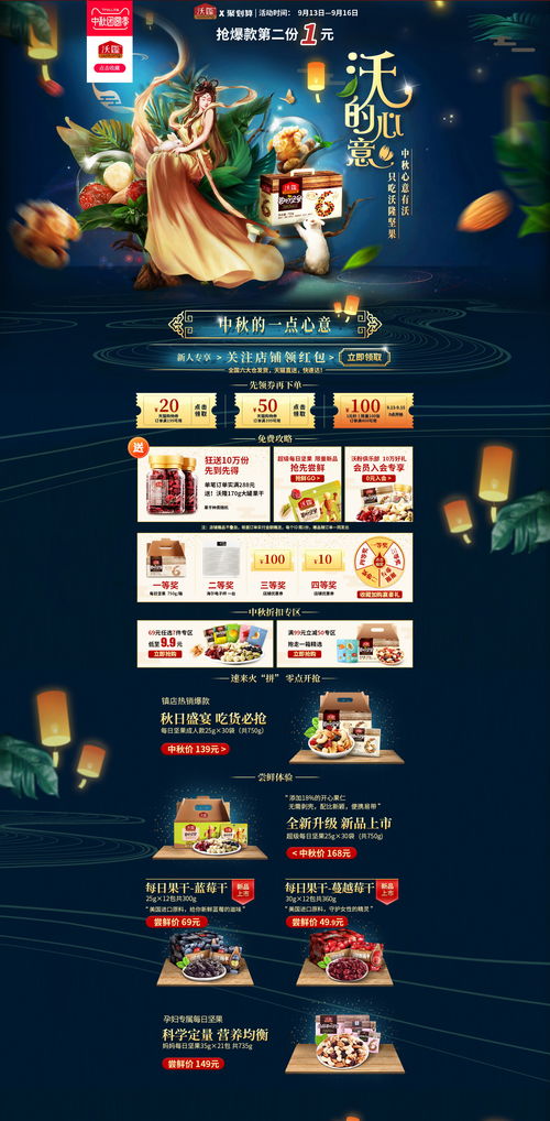 月滿中秋，味蕾盛宴——中秋節(jié)食品零食酒水專題頁設(shè)計解析